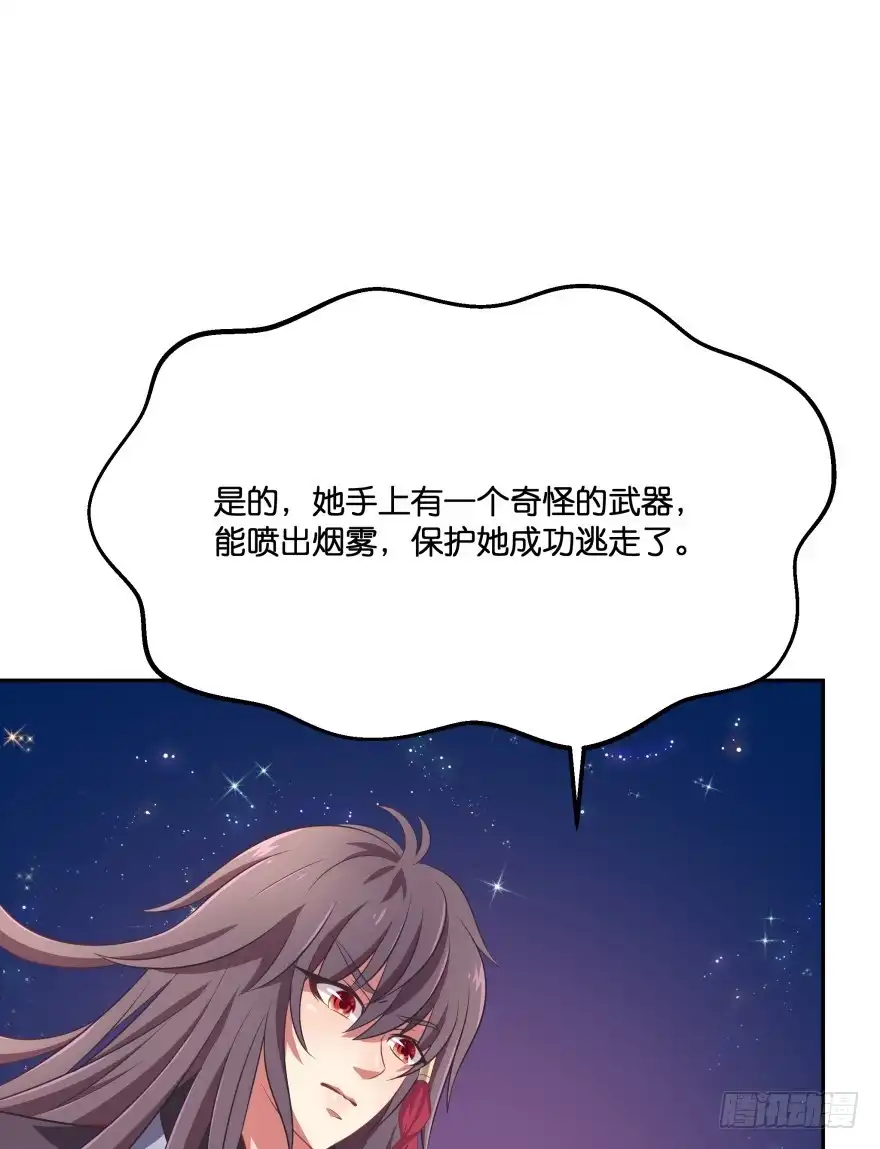 《魔神的恋爱法则》你逃不出我魔掌的！ 第82页