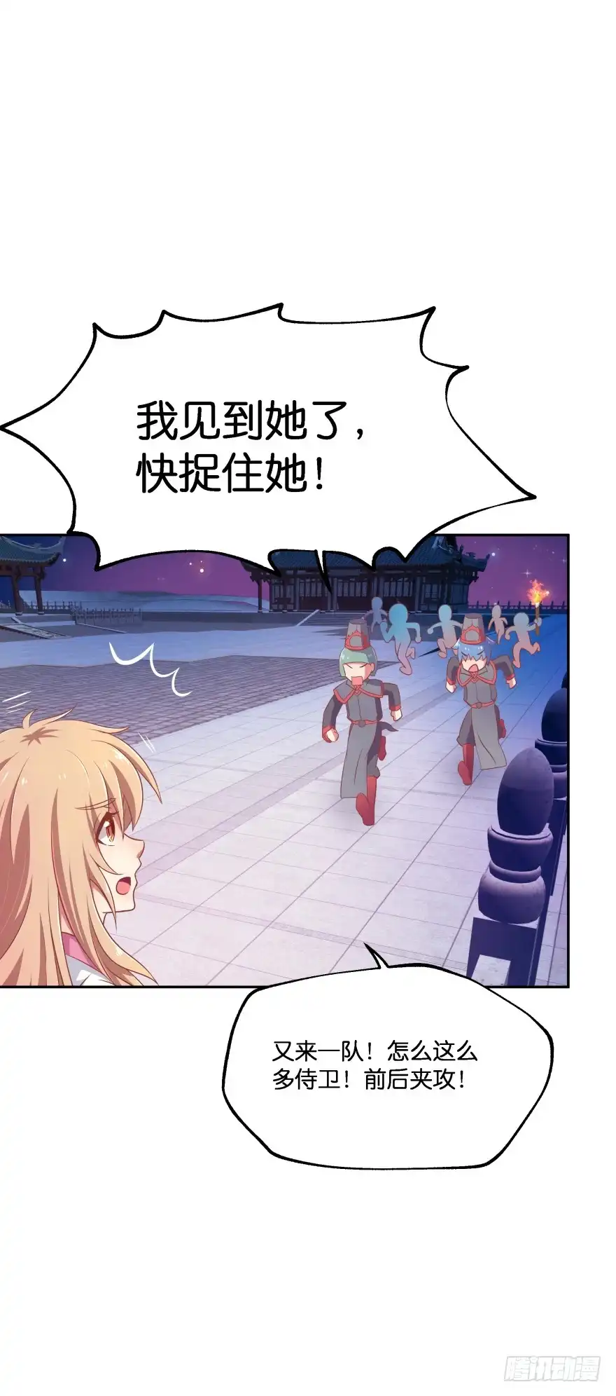 《魔神的恋爱法则》你逃不出我魔掌的！ 第18页