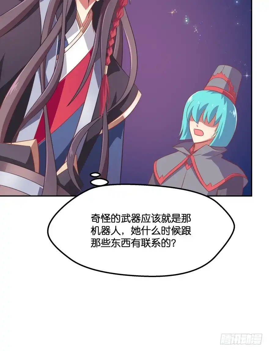 《魔神的恋爱法则》你逃不出我魔掌的！ 第83页