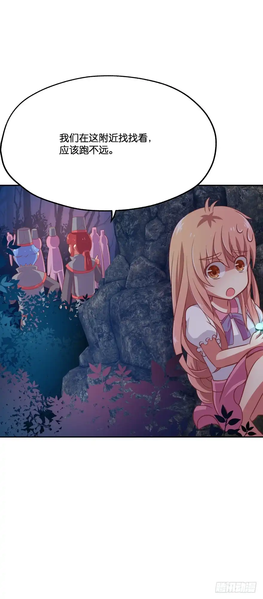 《魔神的恋爱法则》你逃不出我魔掌的！ 第29页