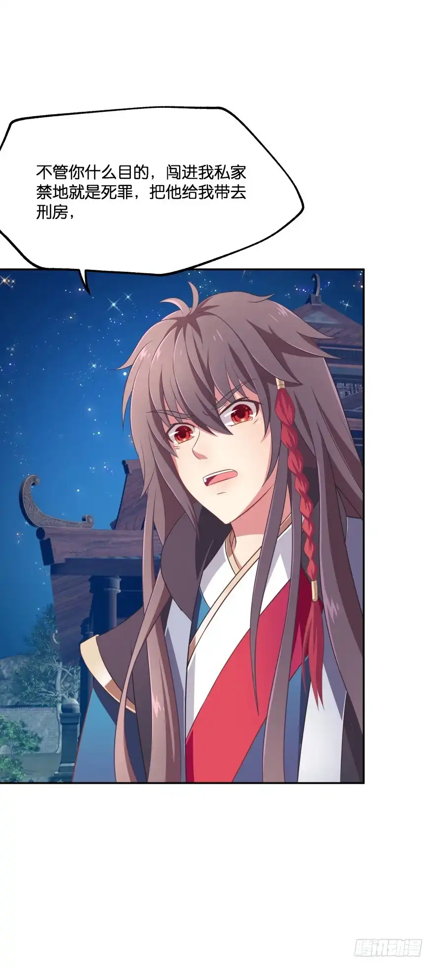 《魔神的恋爱法则》你逃不出我魔掌的！ 第4页