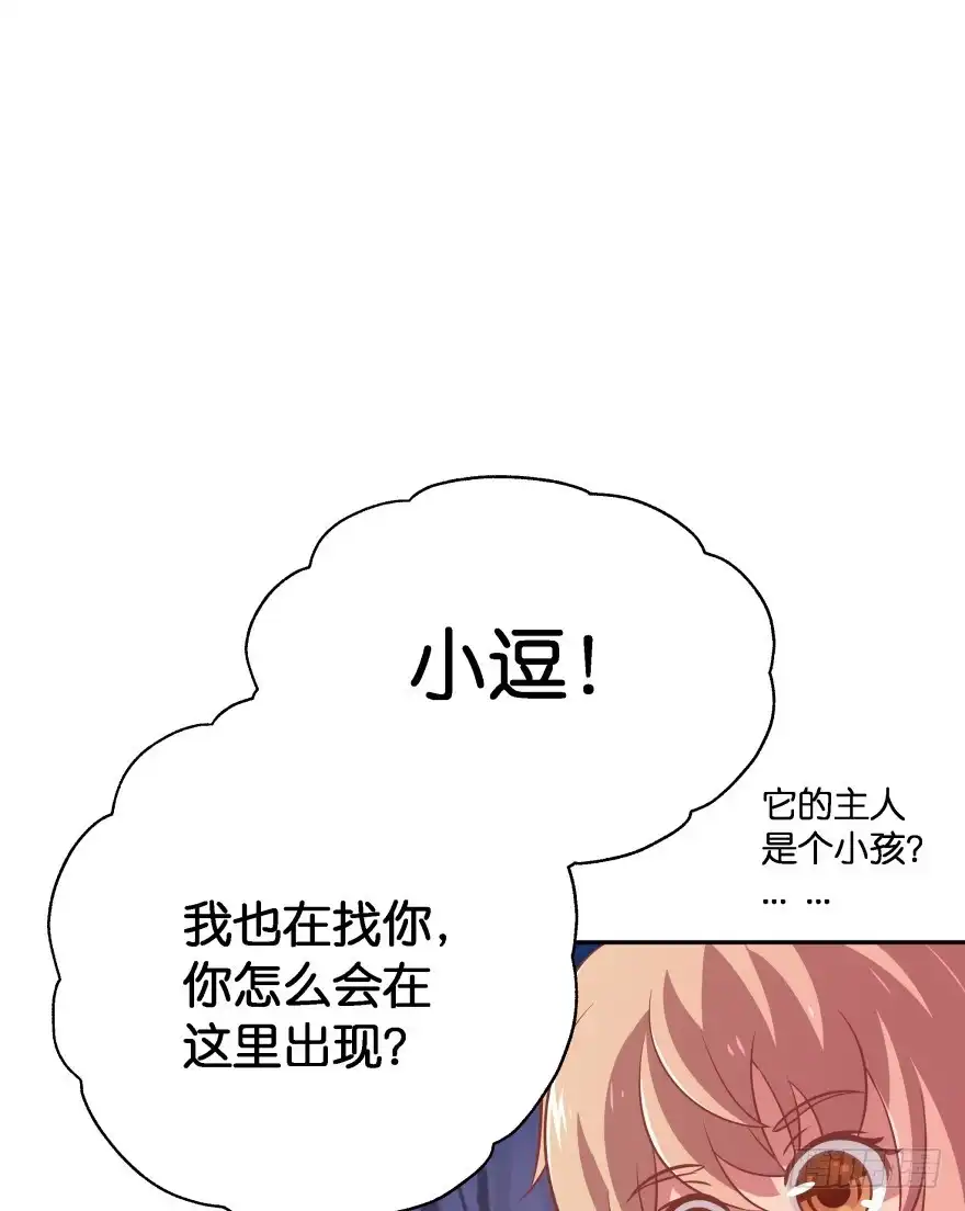 《魔神的恋爱法则》你逃不出我魔掌的！ 第78页