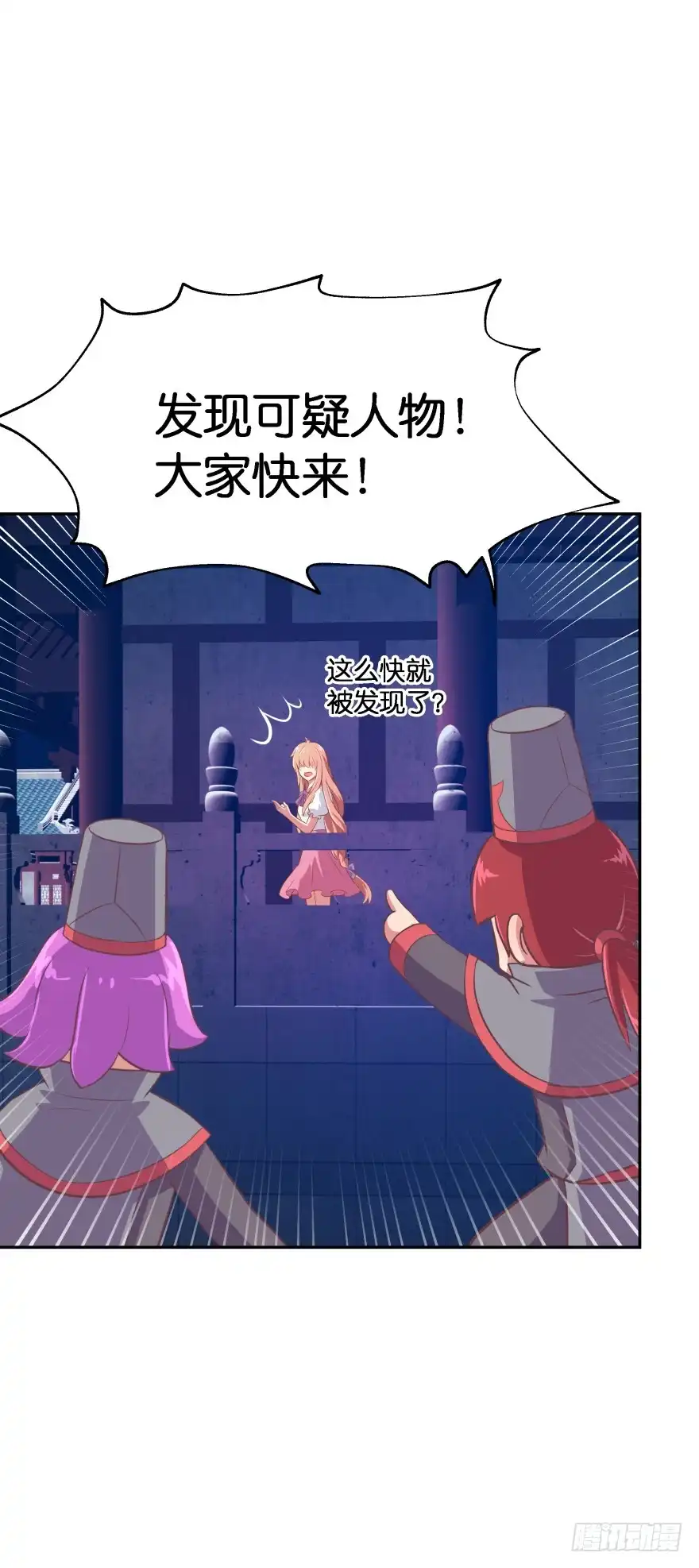 《魔神的恋爱法则》你逃不出我魔掌的！ 第17页