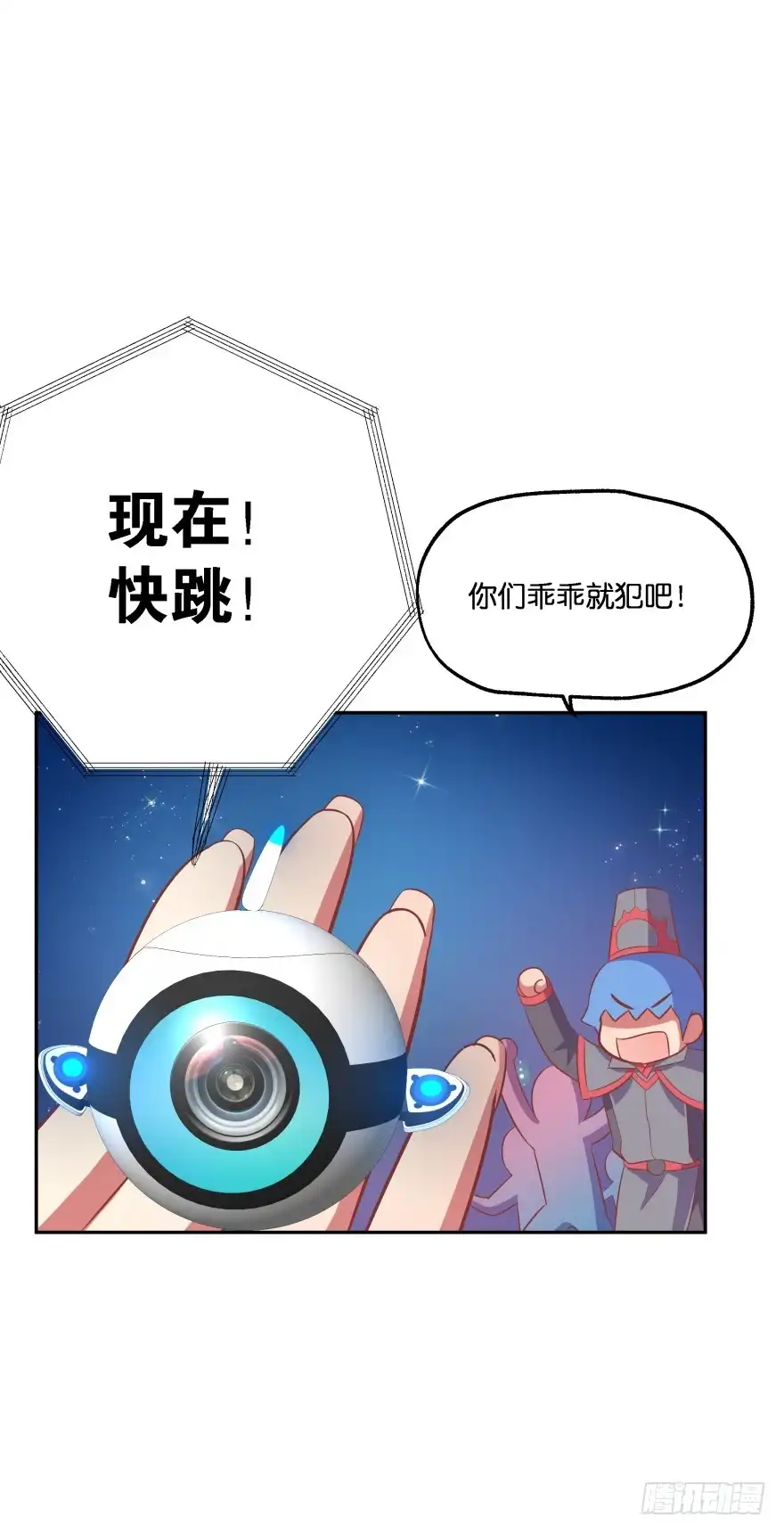 《魔神的恋爱法则》你逃不出我魔掌的！ 第21页