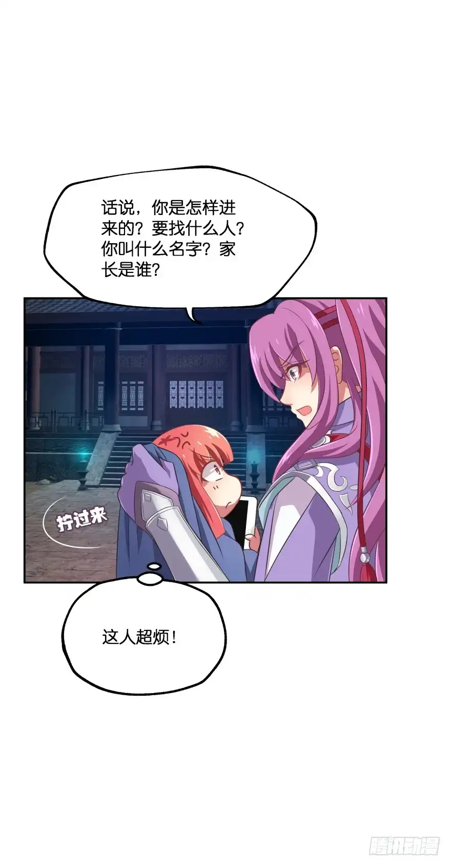 《魔神的恋爱法则》你逃不出我魔掌的！ 第8页