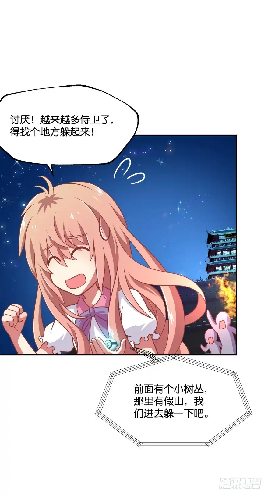 《魔神的恋爱法则》你逃不出我魔掌的！ 第28页