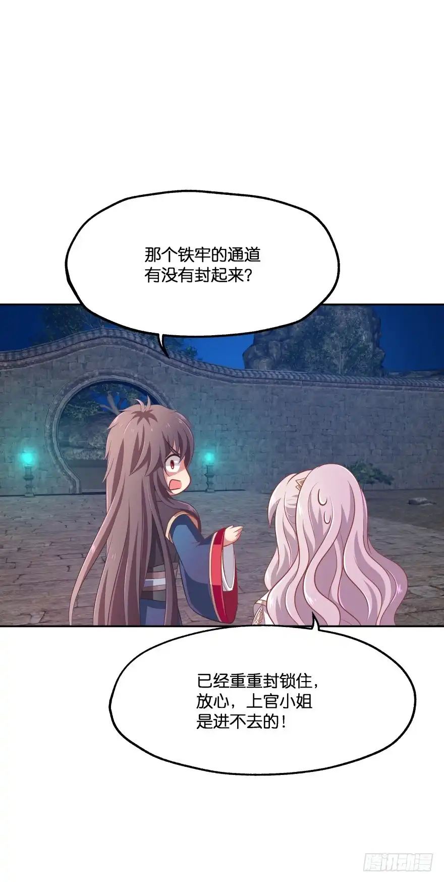 《魔神的恋爱法则》你逃不出我魔掌的！ 第7页