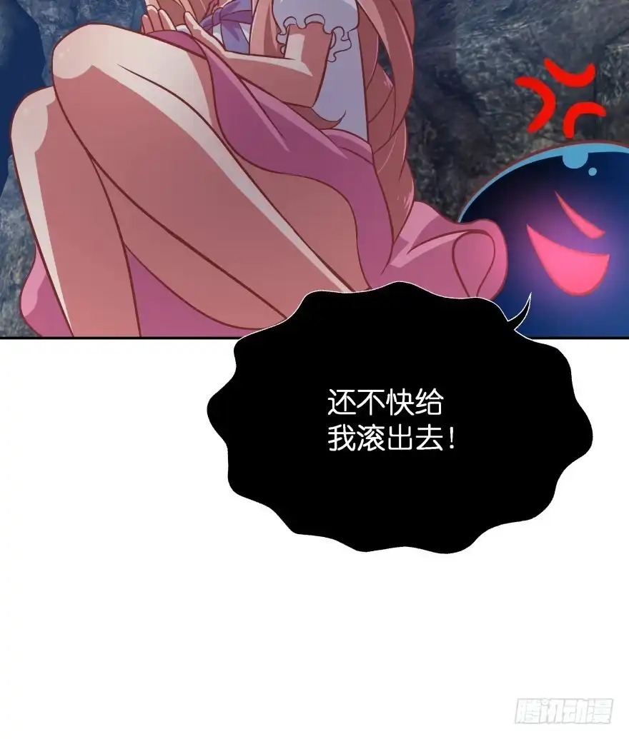 《魔神的恋爱法则》你逃不出我魔掌的！ 第68页