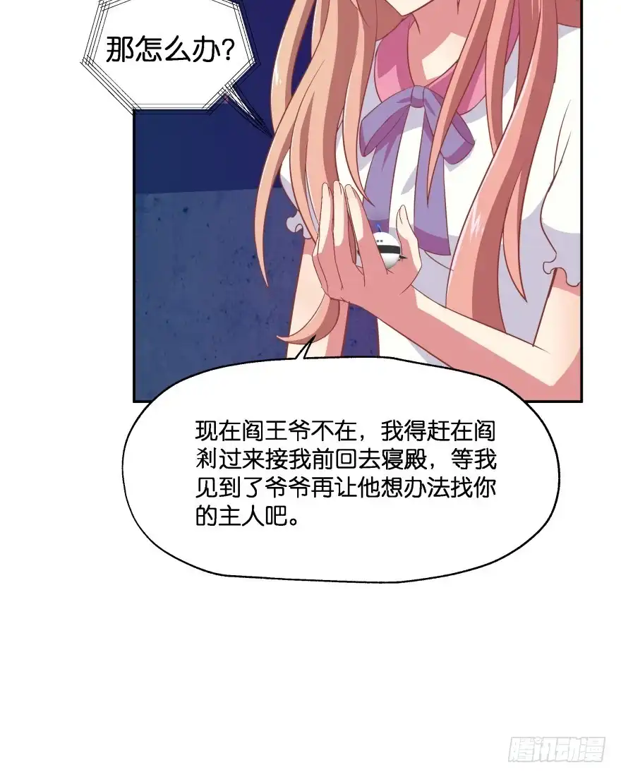 《魔神的恋爱法则》你逃不出我魔掌的！ 第56页