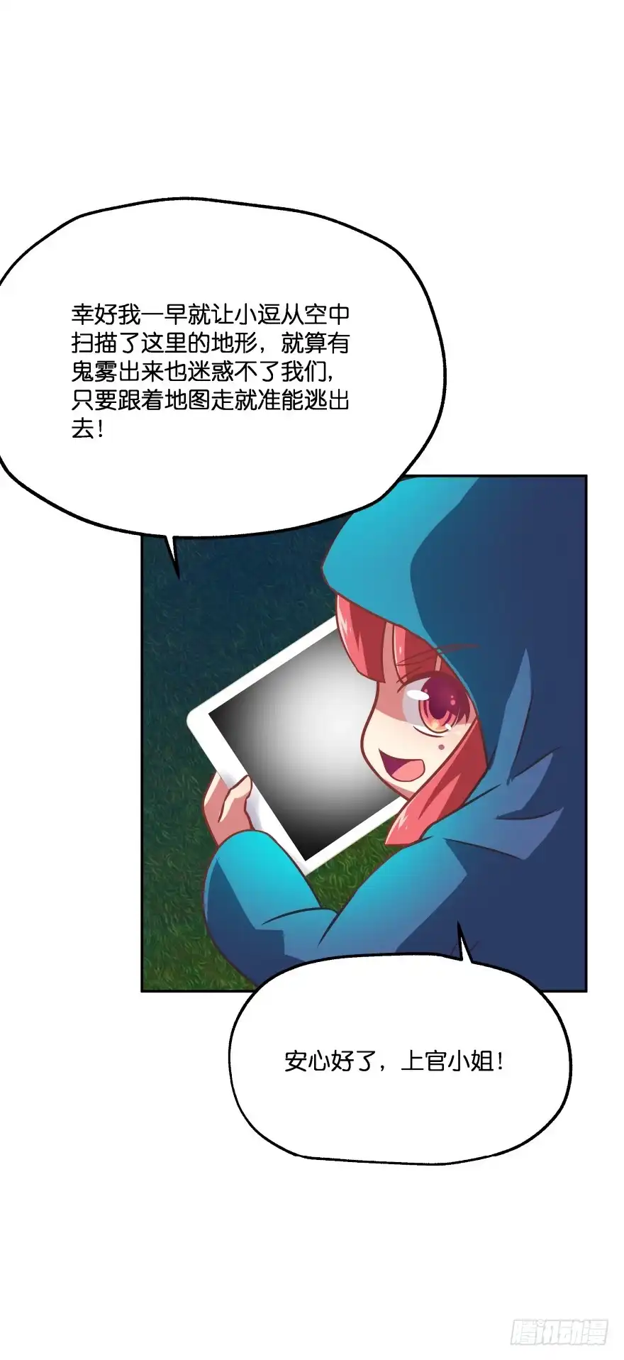 《魔神的恋爱法则》你逃不出我魔掌的！ 第39页