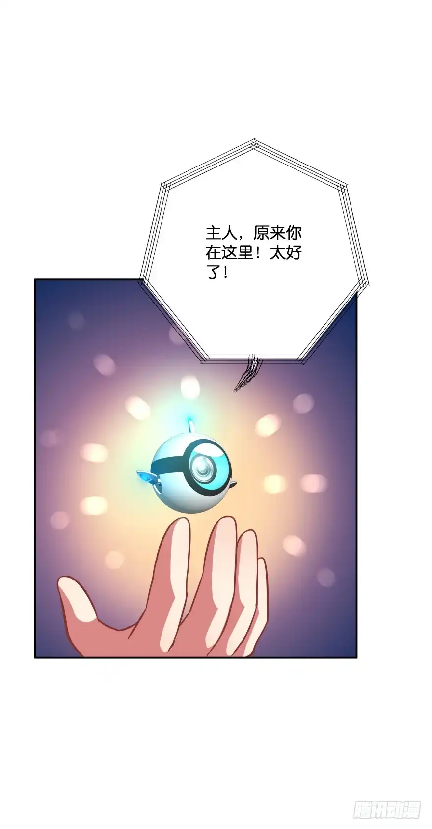 《魔神的恋爱法则》你逃不出我魔掌的！ 第38页