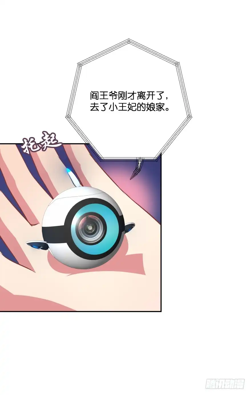 《魔神的恋爱法则》你逃不出我魔掌的！ 第16页