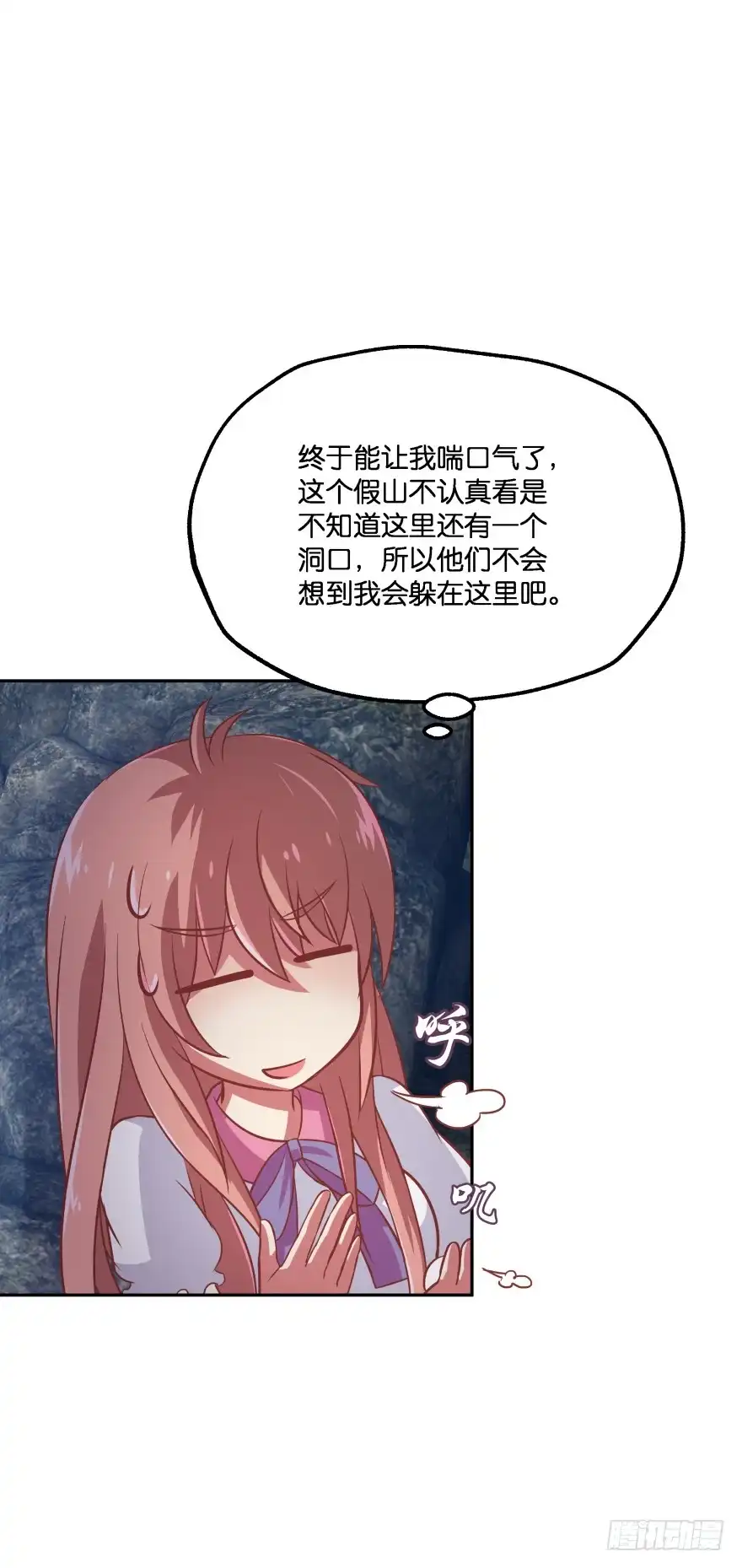 《魔神的恋爱法则》你逃不出我魔掌的！ 第30页