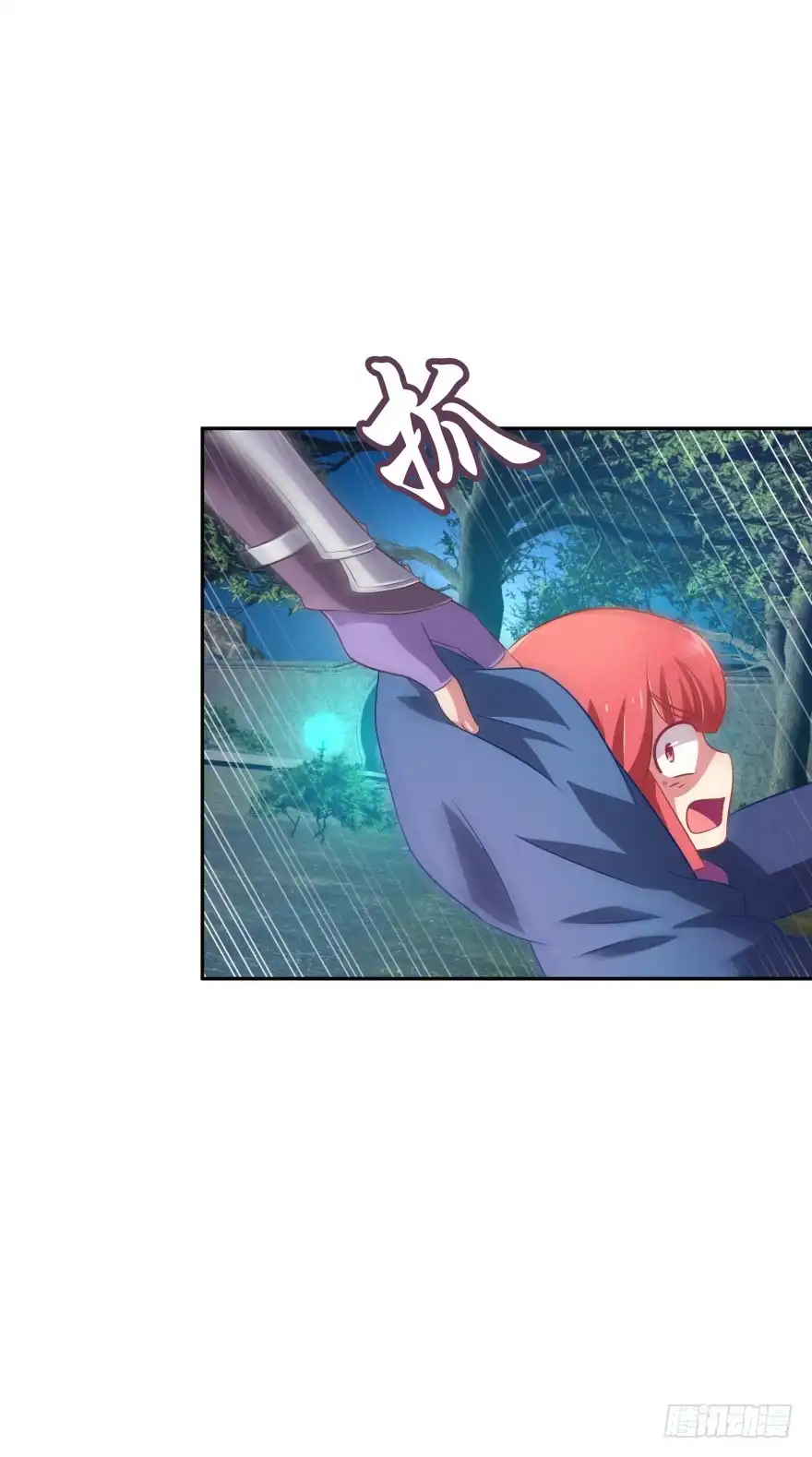 《魔神的恋爱法则》你逃不出我魔掌的！ 第3页