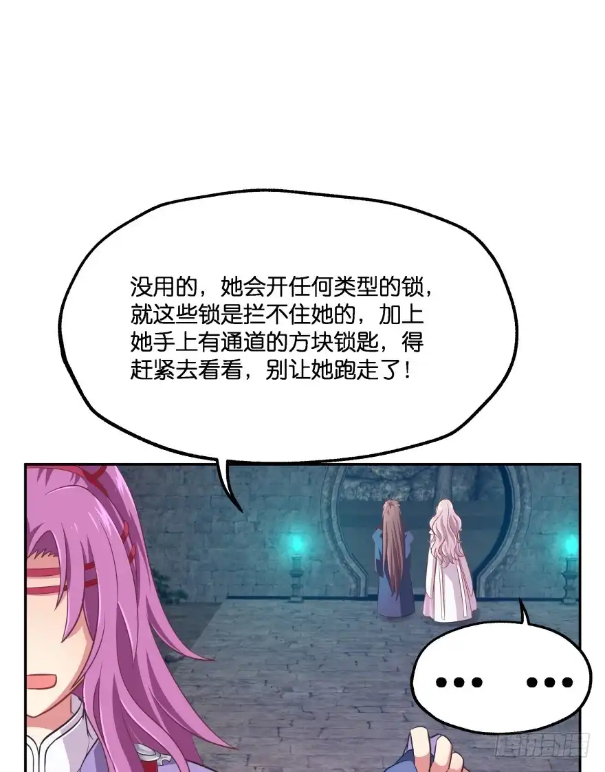 《魔神的恋爱法则》你逃不出我魔掌的！ 第45页