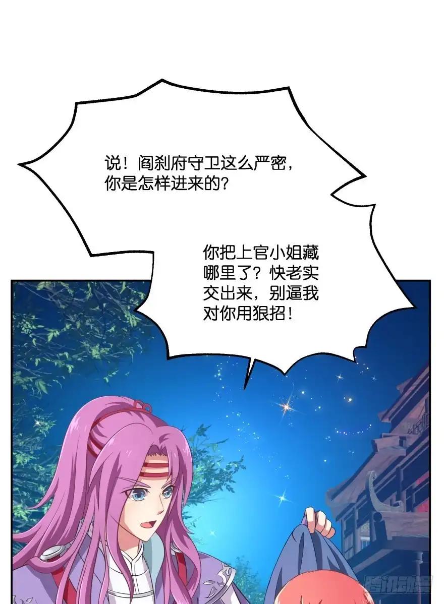 《魔神的恋爱法则》你逃不出我魔掌的！ 第43页