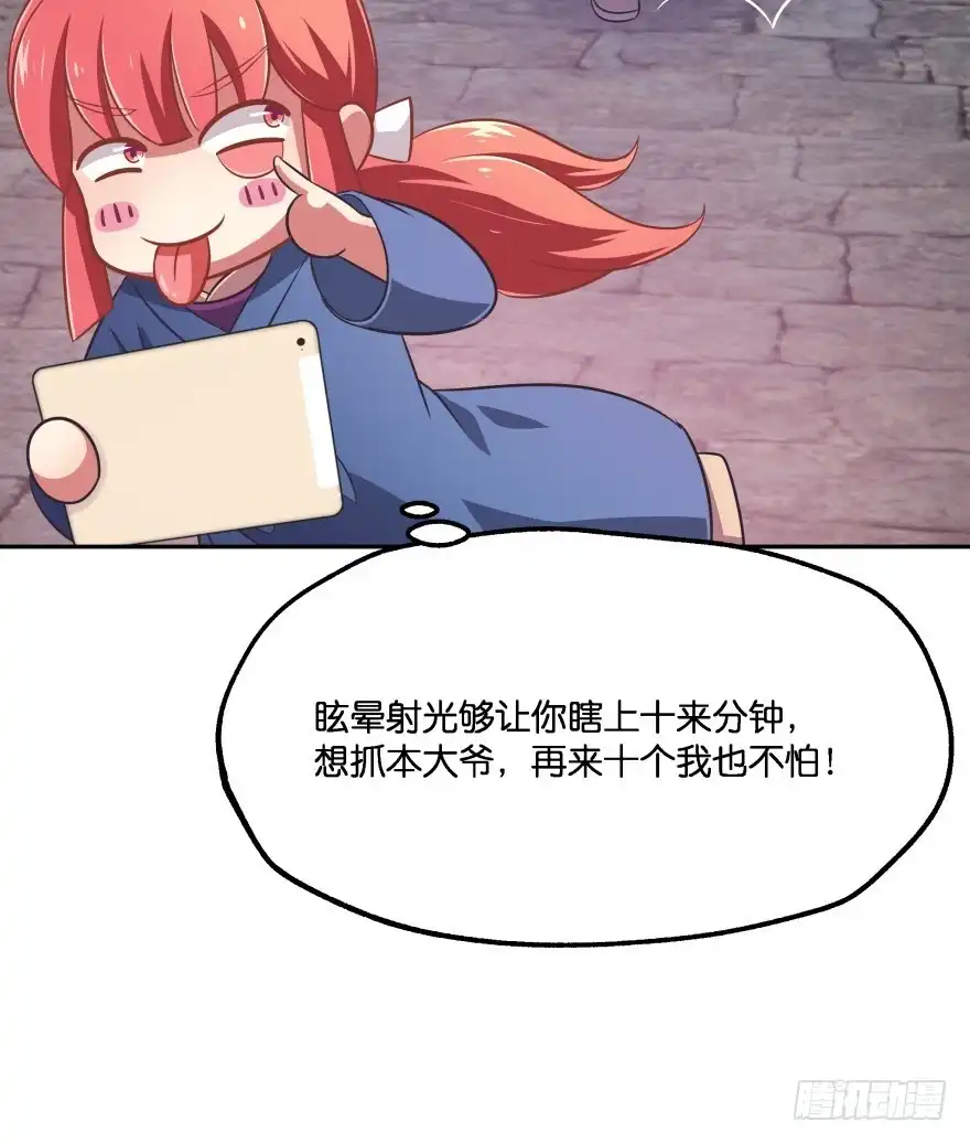《魔神的恋爱法则》你逃不出我魔掌的！ 第52页