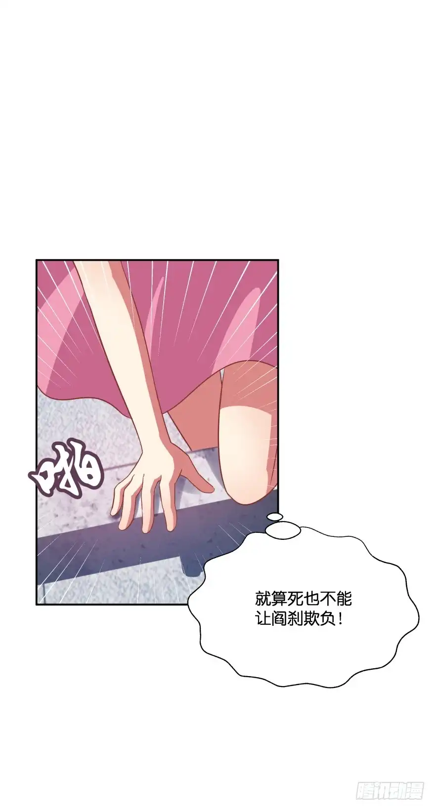 《魔神的恋爱法则》你逃不出我魔掌的！ 第23页