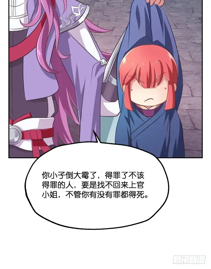 《魔神的恋爱法则》你逃不出我魔掌的！ 第46页
