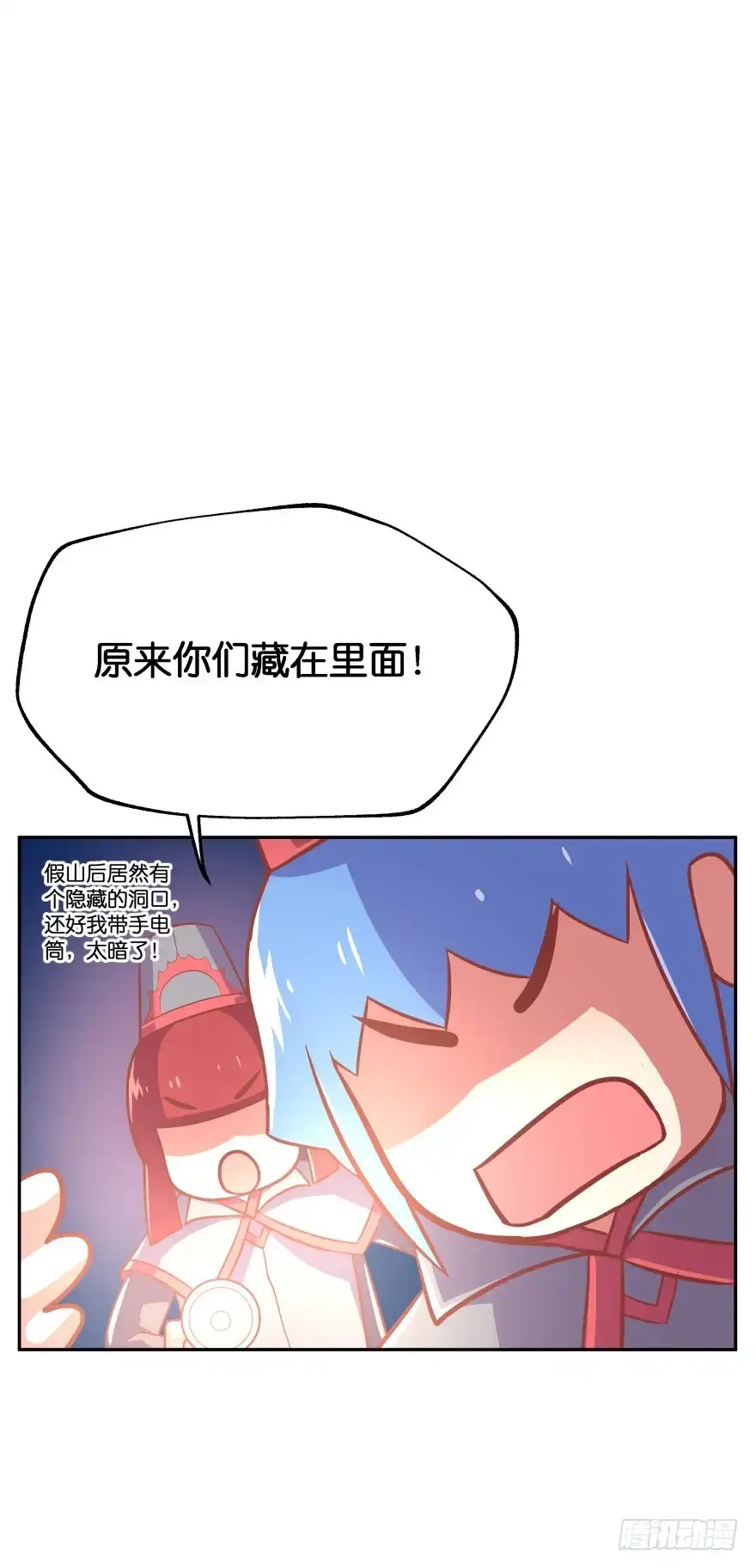 《魔神的恋爱法则》你逃不出我魔掌的！ 第33页
