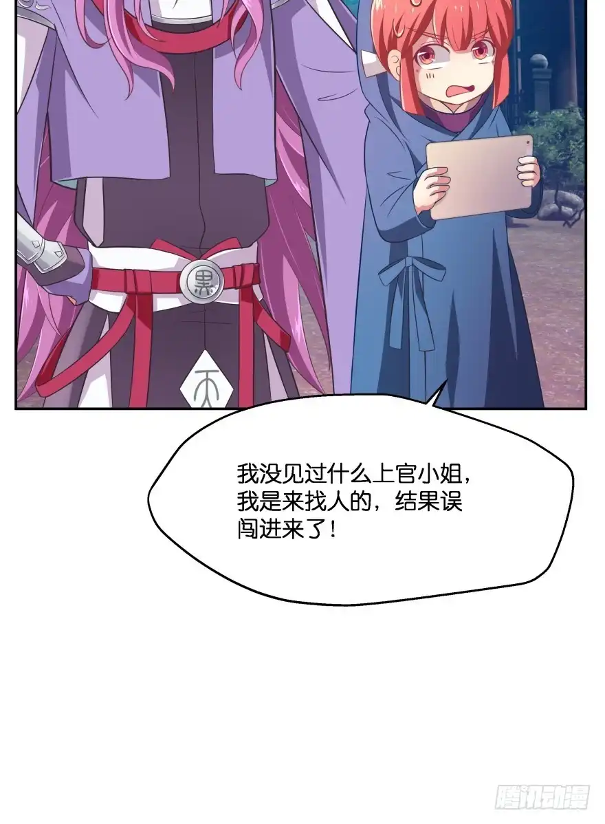 《魔神的恋爱法则》你逃不出我魔掌的！ 第44页