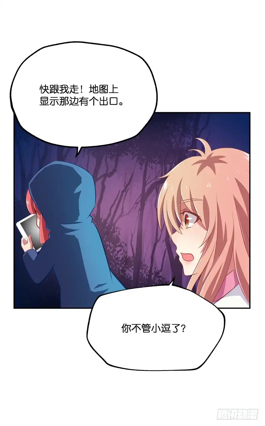 《魔神的恋爱法则》舍弃生命也要离开你！ 第18页