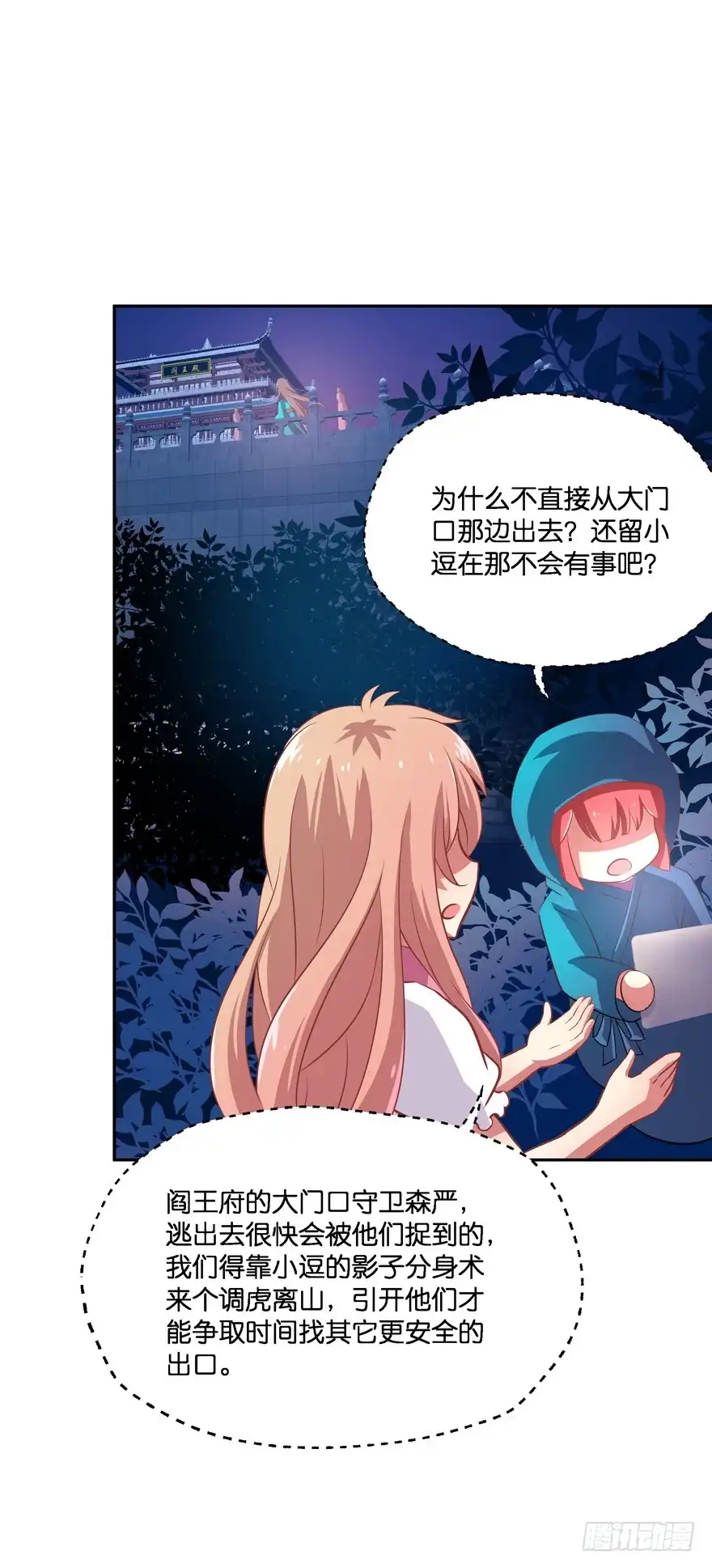 《魔神的恋爱法则》舍弃生命也要离开你！ 第4页