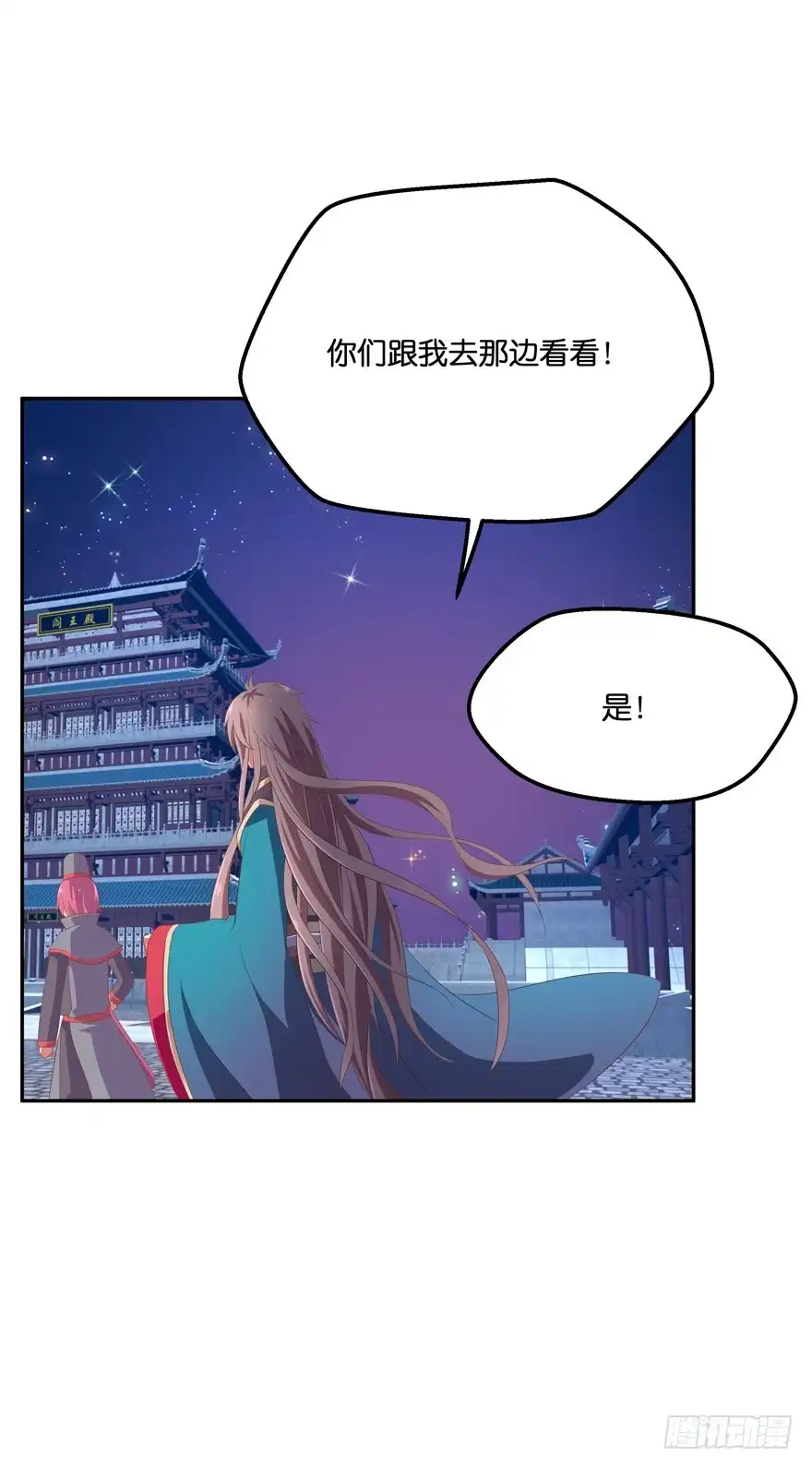 《魔神的恋爱法则》舍弃生命也要离开你！ 第3页