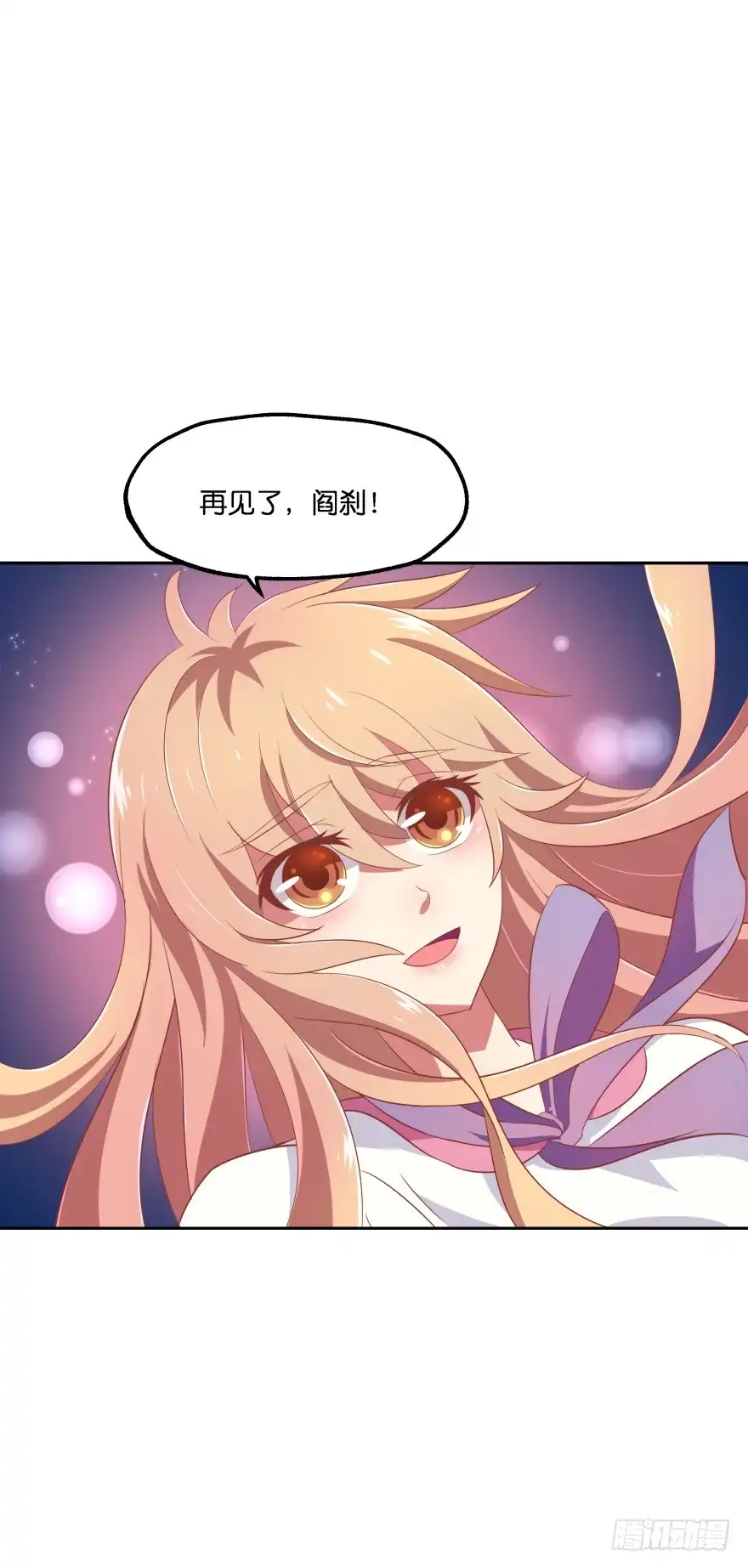 《魔神的恋爱法则》舍弃生命也要离开你！ 第36页