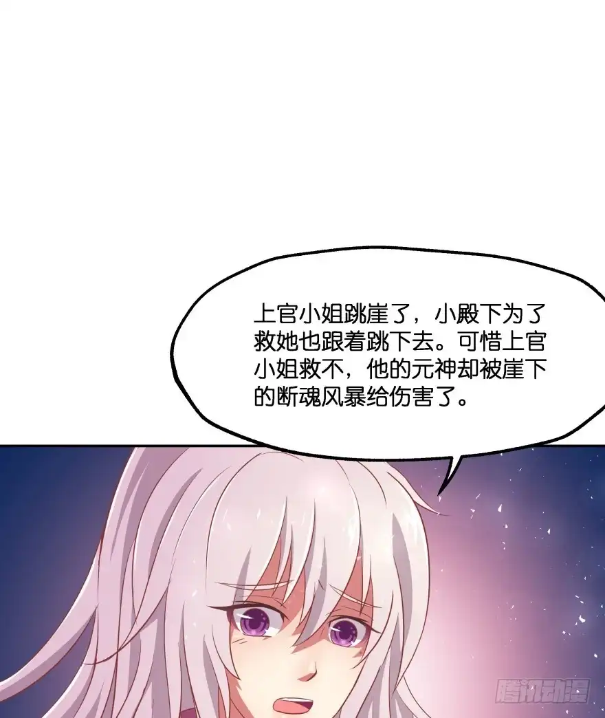 《魔神的恋爱法则》舍弃生命也要离开你！ 第78页