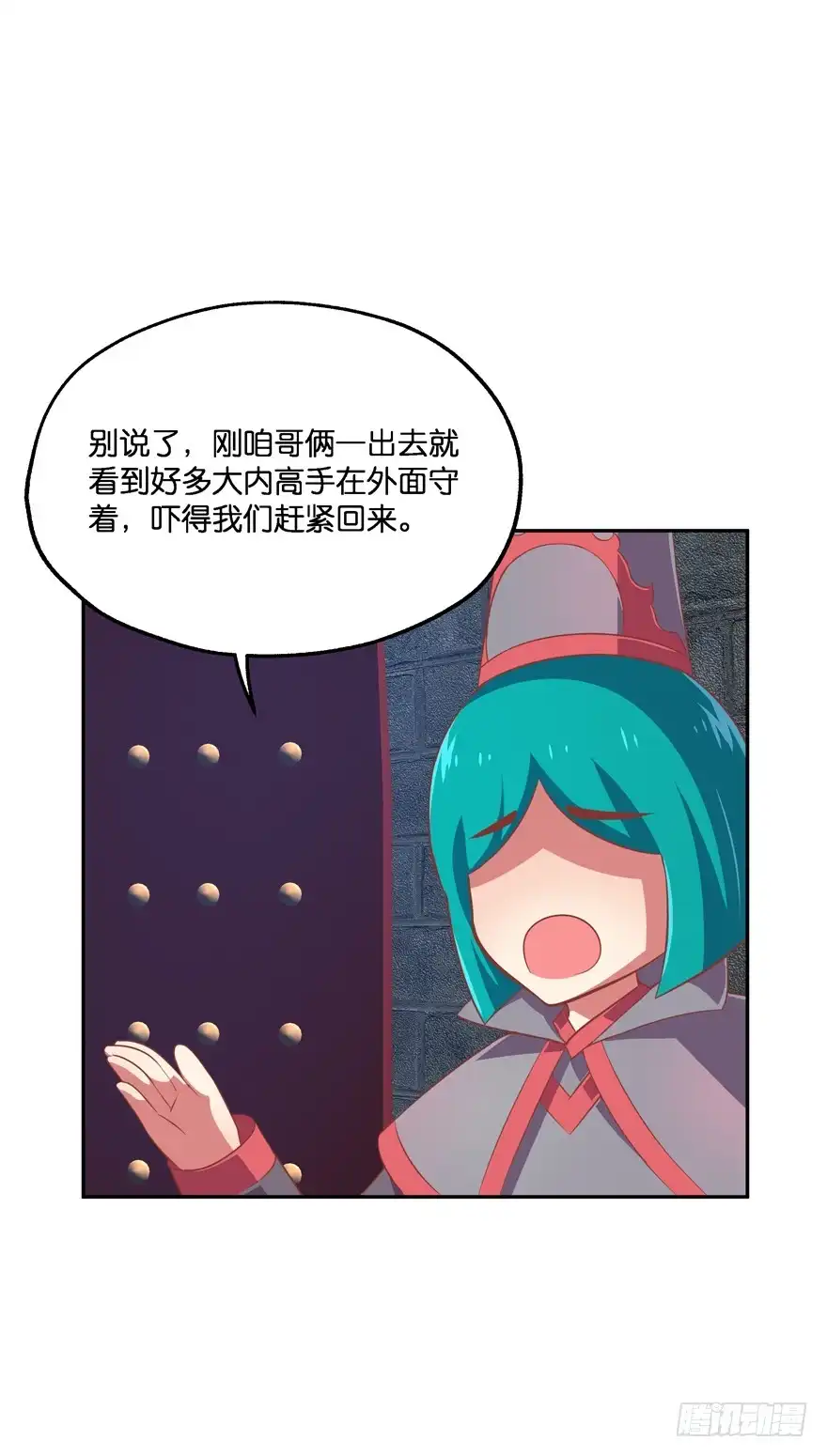 《魔神的恋爱法则》舍弃生命也要离开你！ 第21页