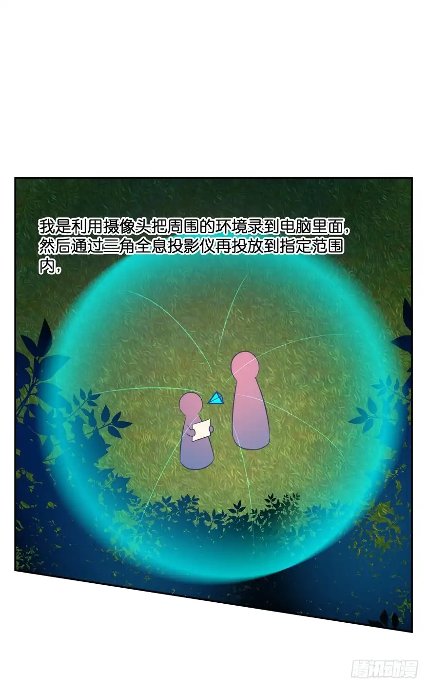 《魔神的恋爱法则》舍弃生命也要离开你！ 第17页