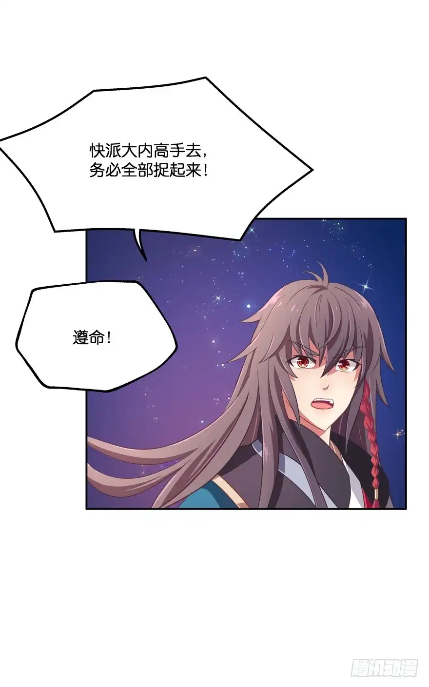 《魔神的恋爱法则》舍弃生命也要离开你！ 第2页
