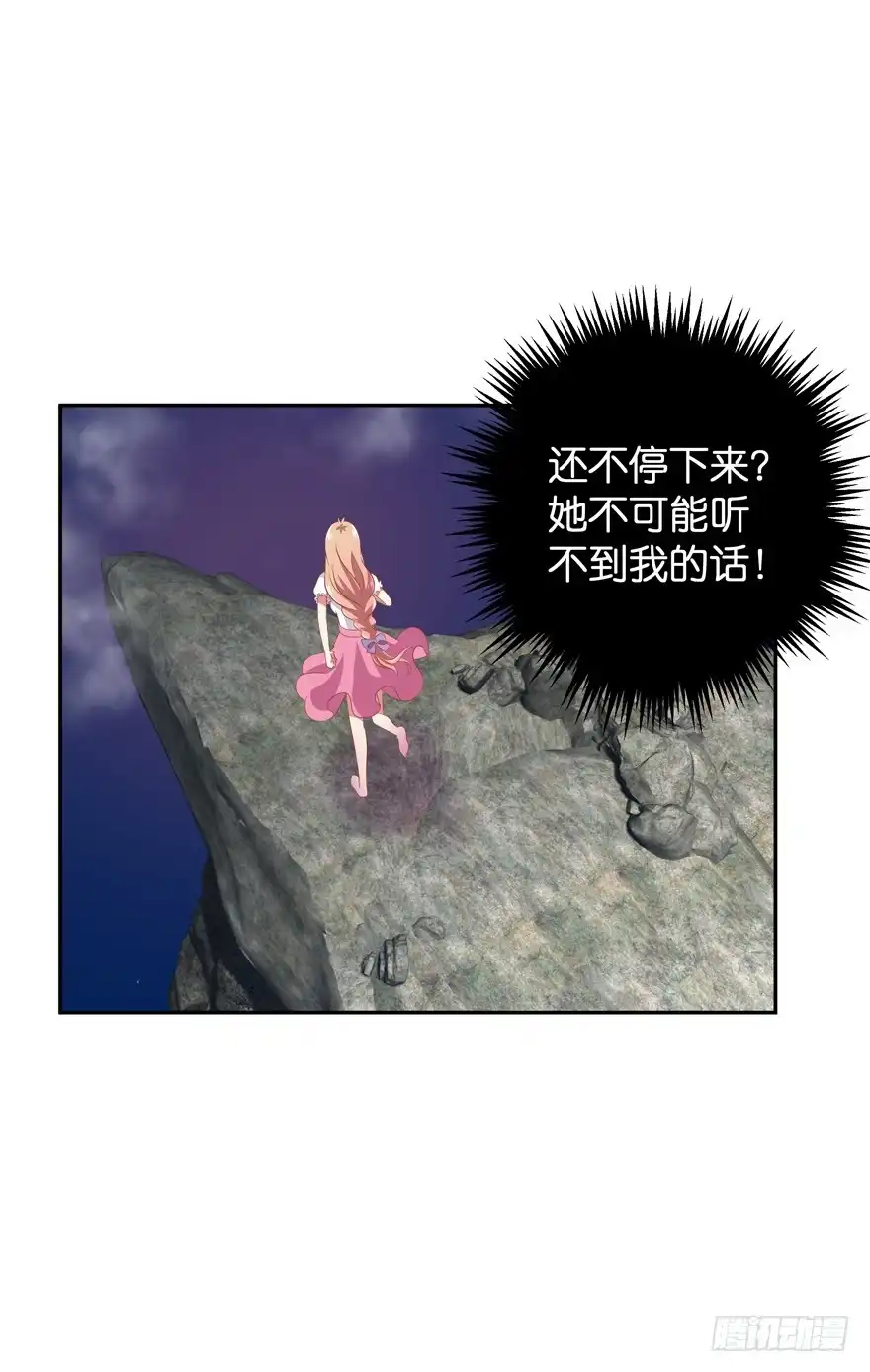 《魔神的恋爱法则》舍弃生命也要离开你！ 第29页