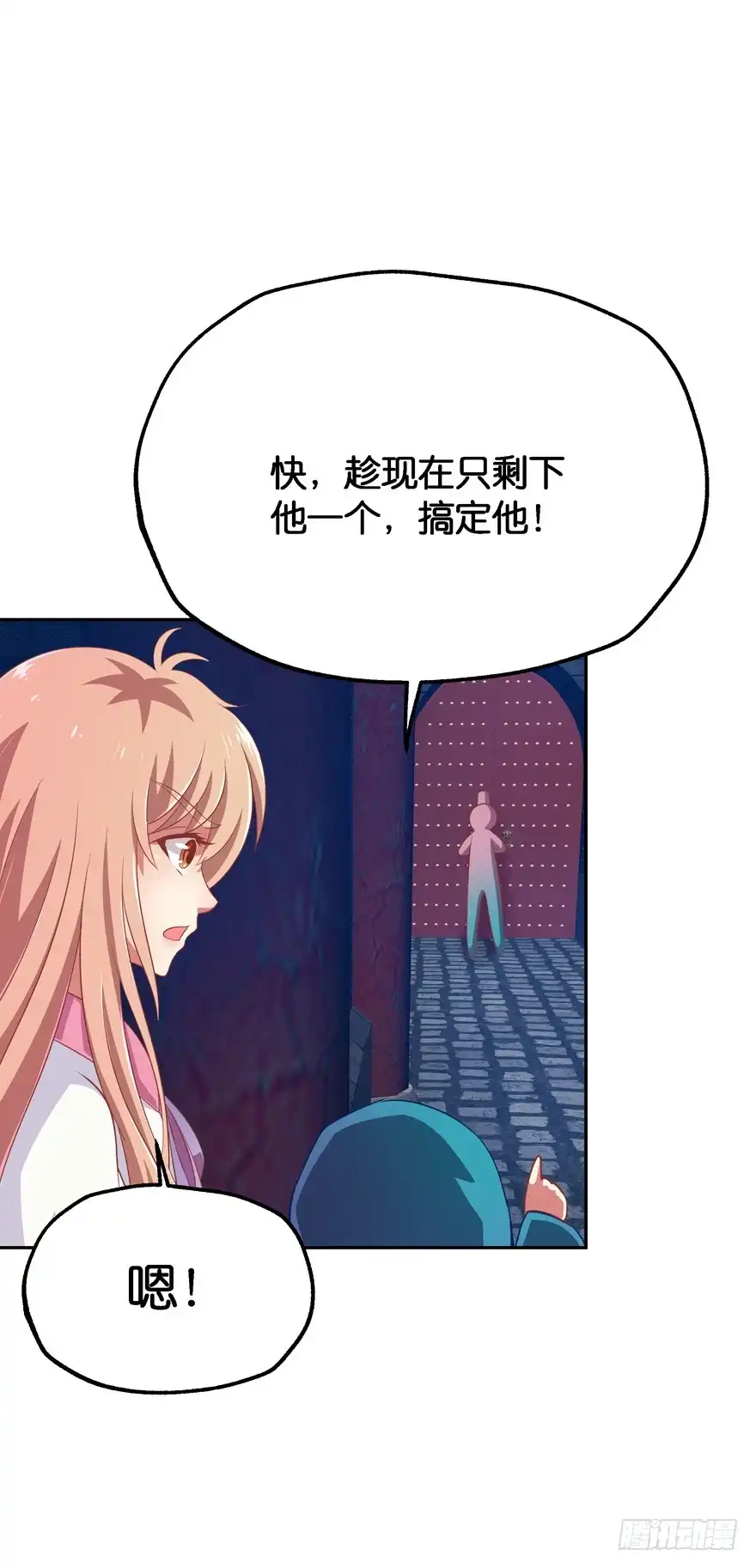 《魔神的恋爱法则》舍弃生命也要离开你！ 第22页