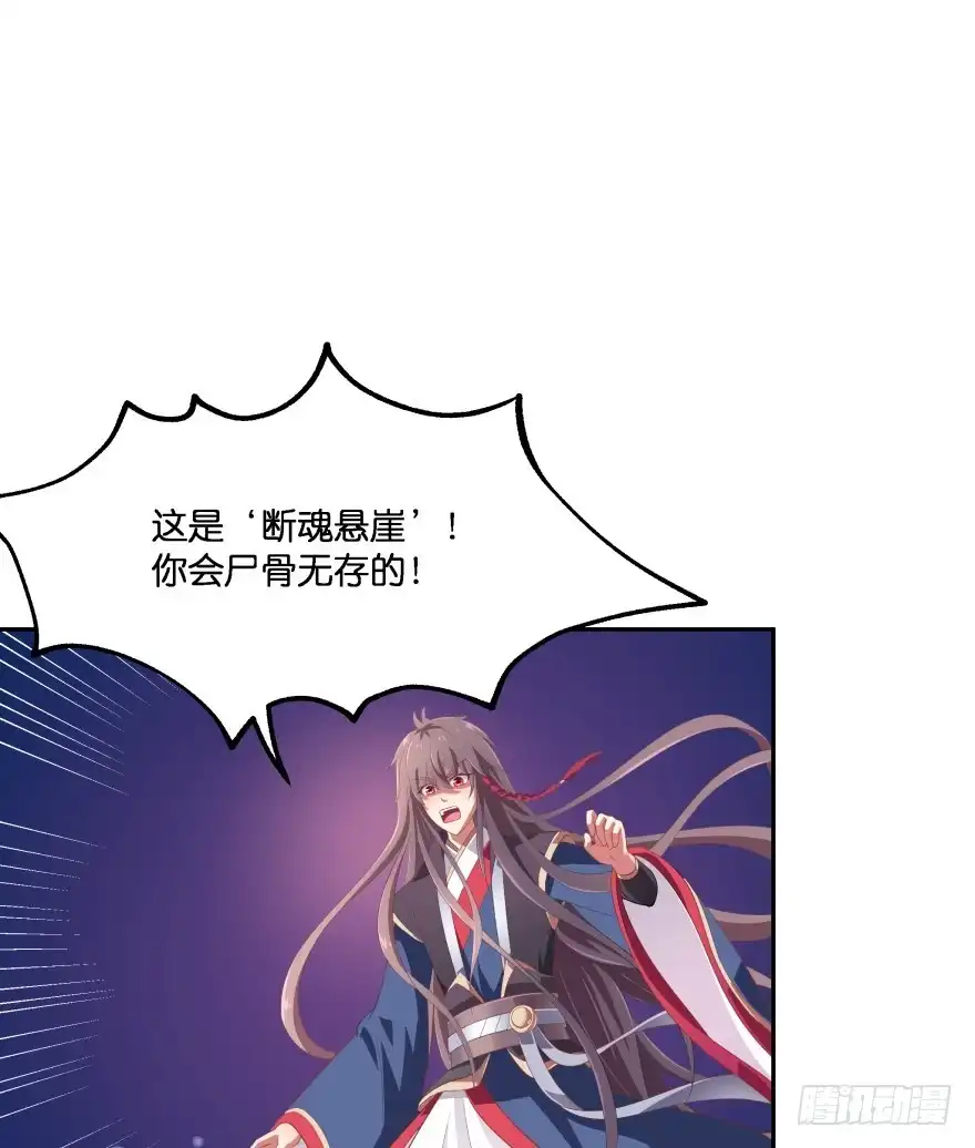 《魔神的恋爱法则》舍弃生命也要离开你！ 第70页