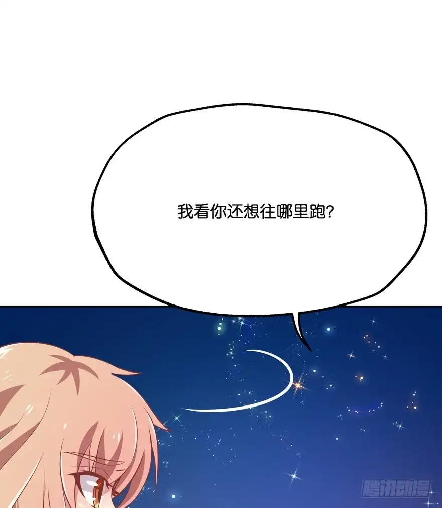 《魔神的恋爱法则》舍弃生命也要离开你！ 第68页