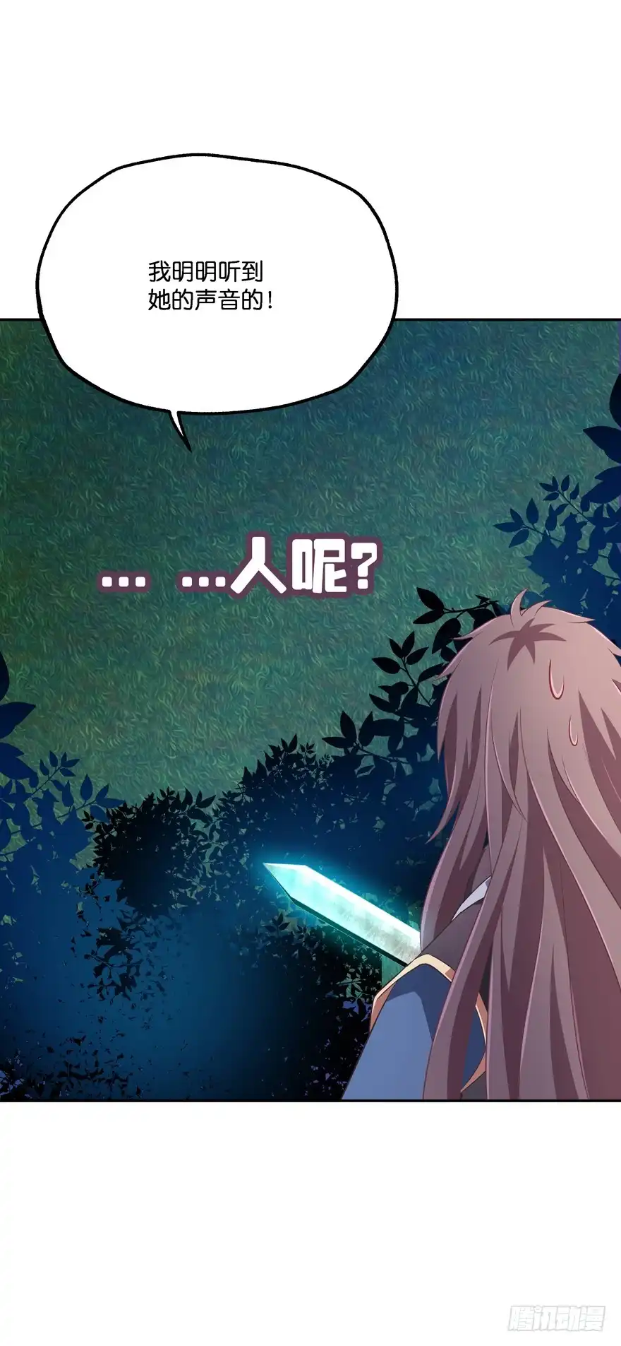 《魔神的恋爱法则》舍弃生命也要离开你！ 第13页