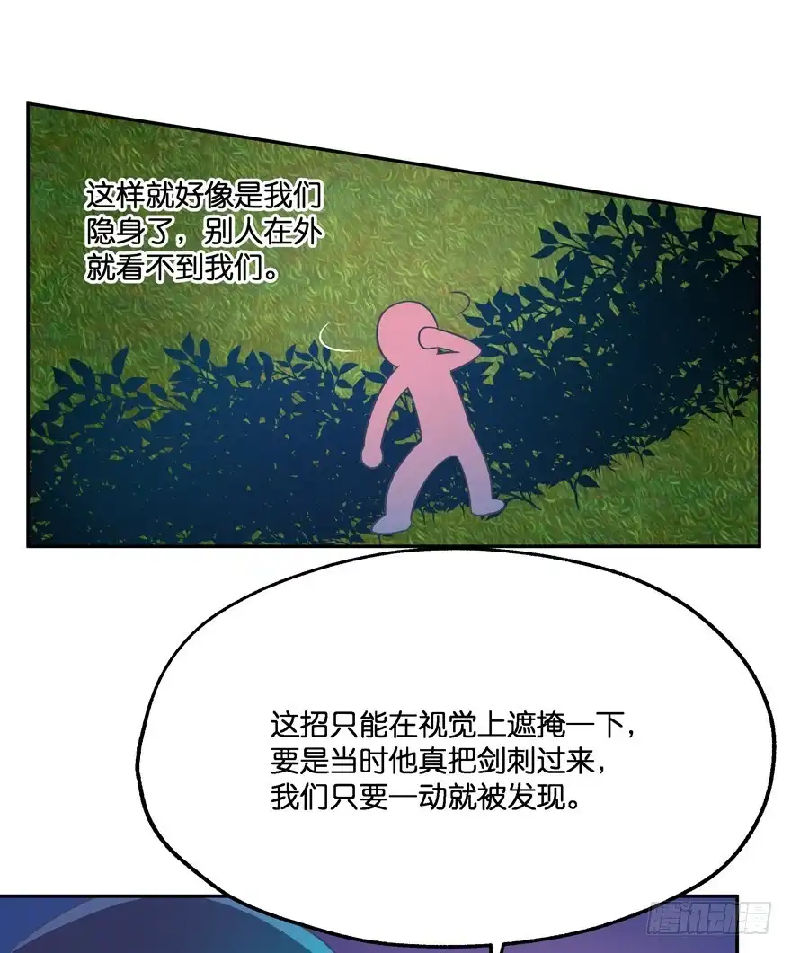 《魔神的恋爱法则》舍弃生命也要离开你！ 第58页