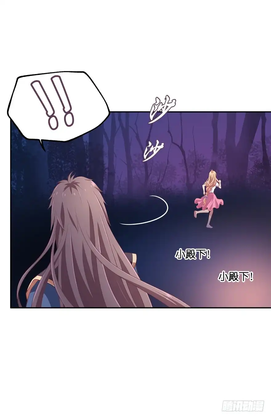 《魔神的恋爱法则》舍弃生命也要离开你！ 第15页