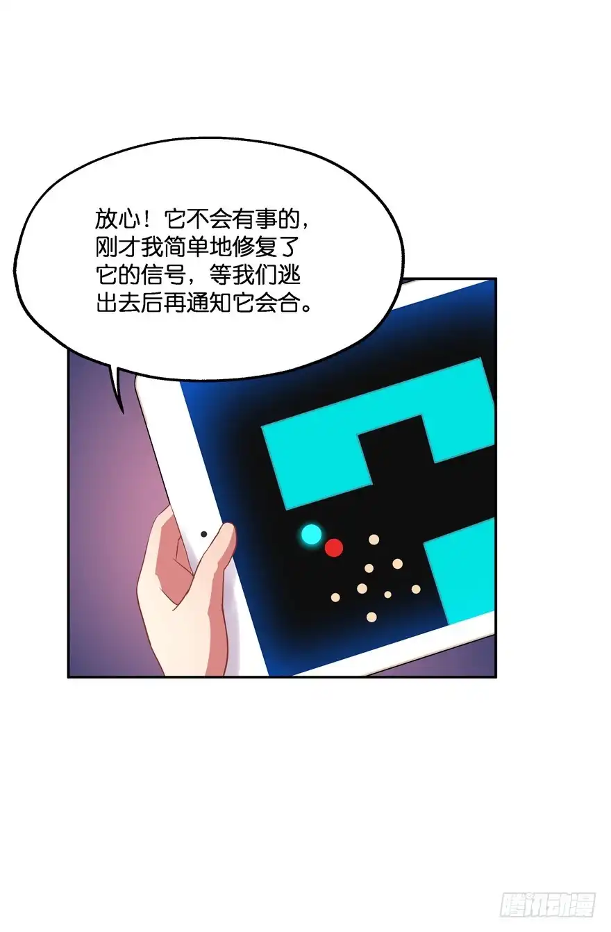《魔神的恋爱法则》舍弃生命也要离开你！ 第19页