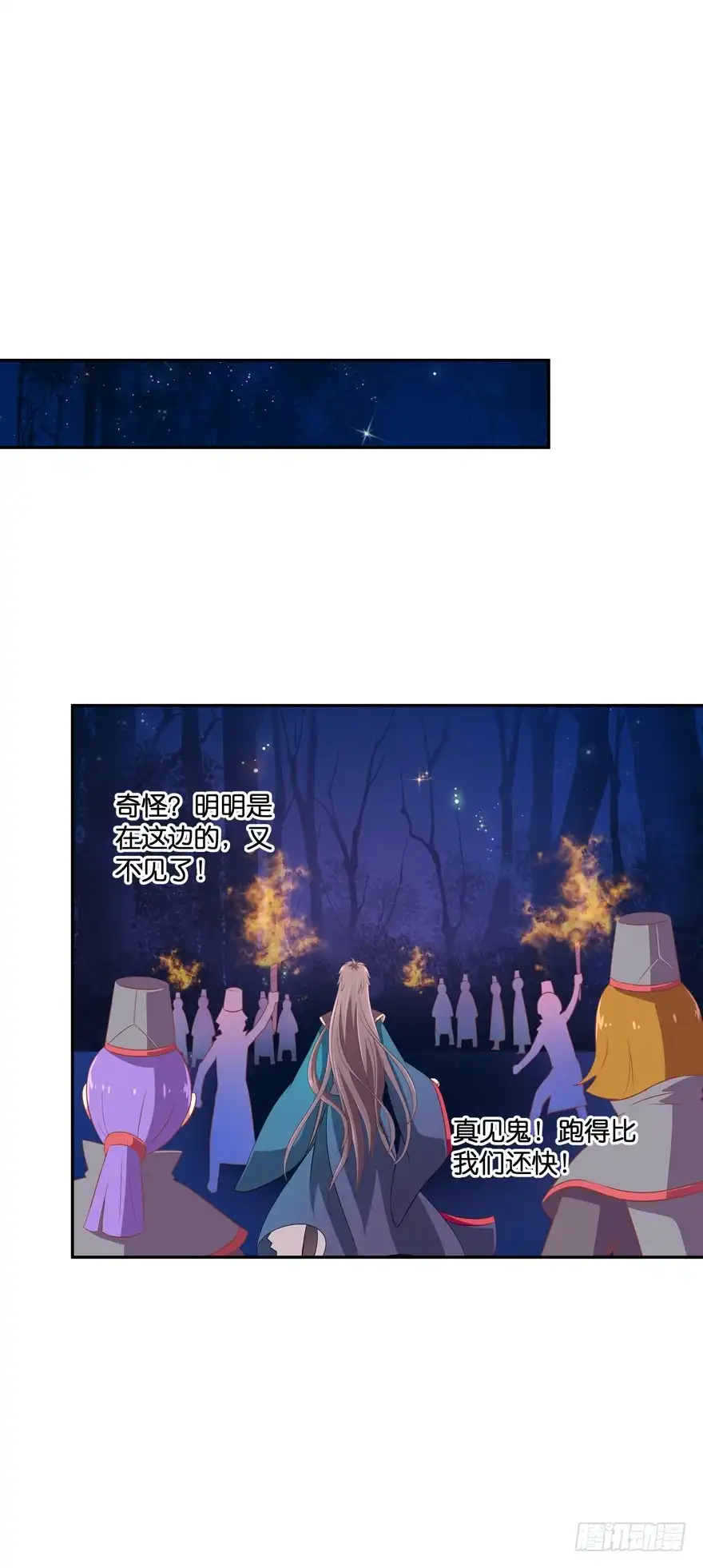 《魔神的恋爱法则》舍弃生命也要离开你！ 第25页