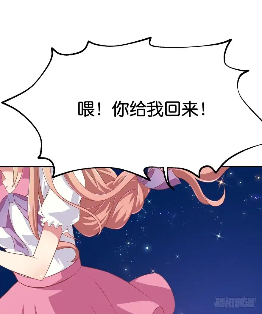 《魔神的恋爱法则》舍弃生命也要离开你！ 第66页