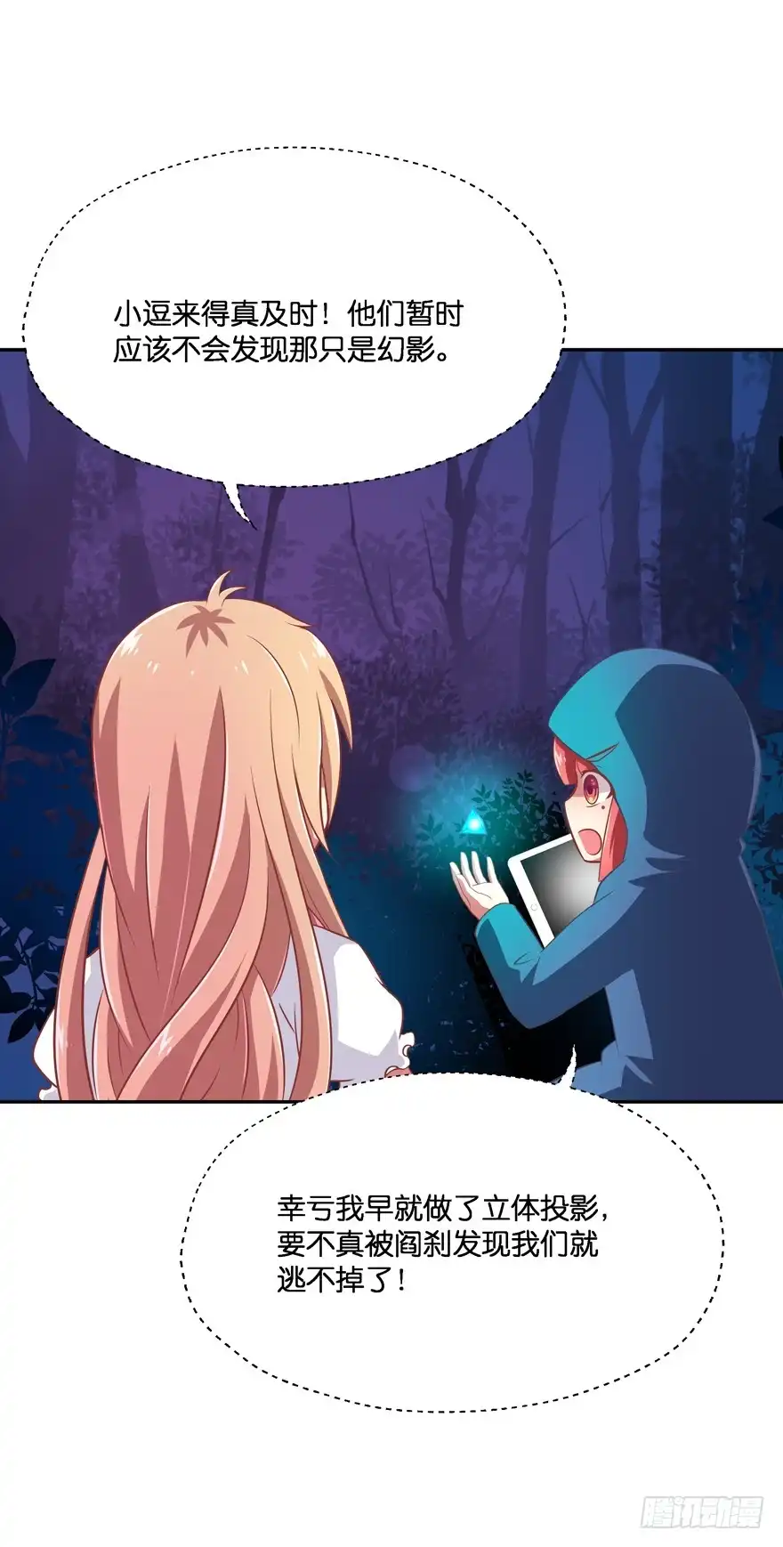 《魔神的恋爱法则》舍弃生命也要离开你！ 第16页