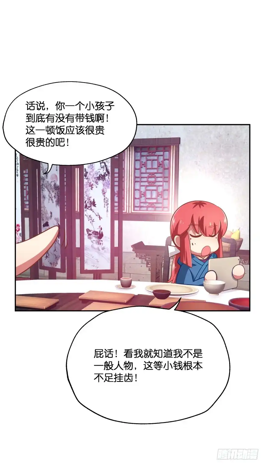 《魔神的恋爱法则》刚脱虎口又入狼群 第16页