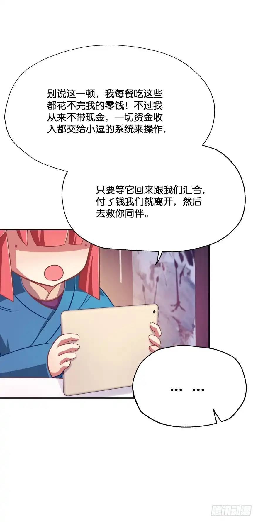 《魔神的恋爱法则》刚脱虎口又入狼群 第17页