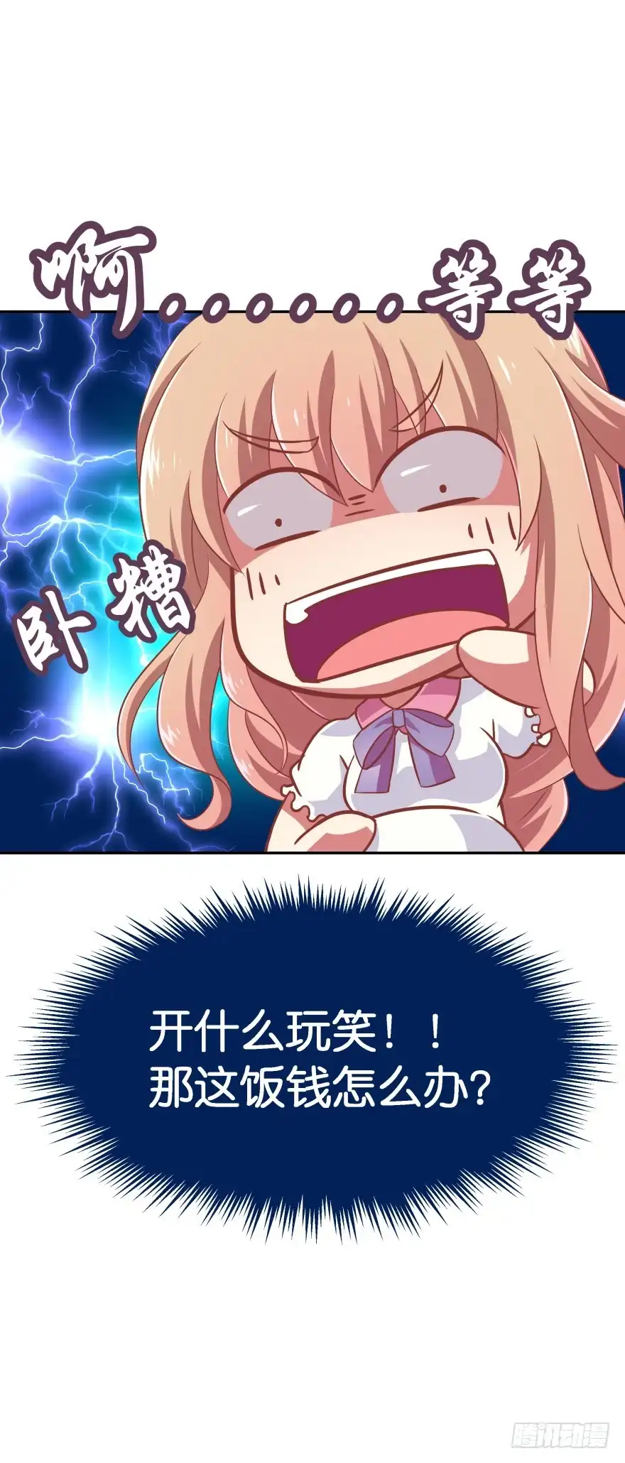 《魔神的恋爱法则》刚脱虎口又入狼群 第20页