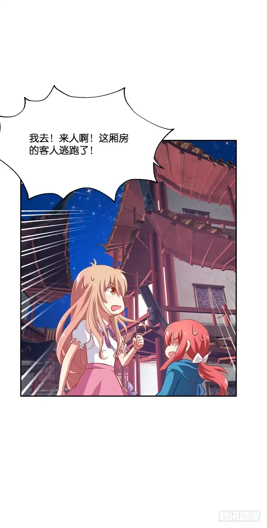 《魔神的恋爱法则》刚脱虎口又入狼群 第38页