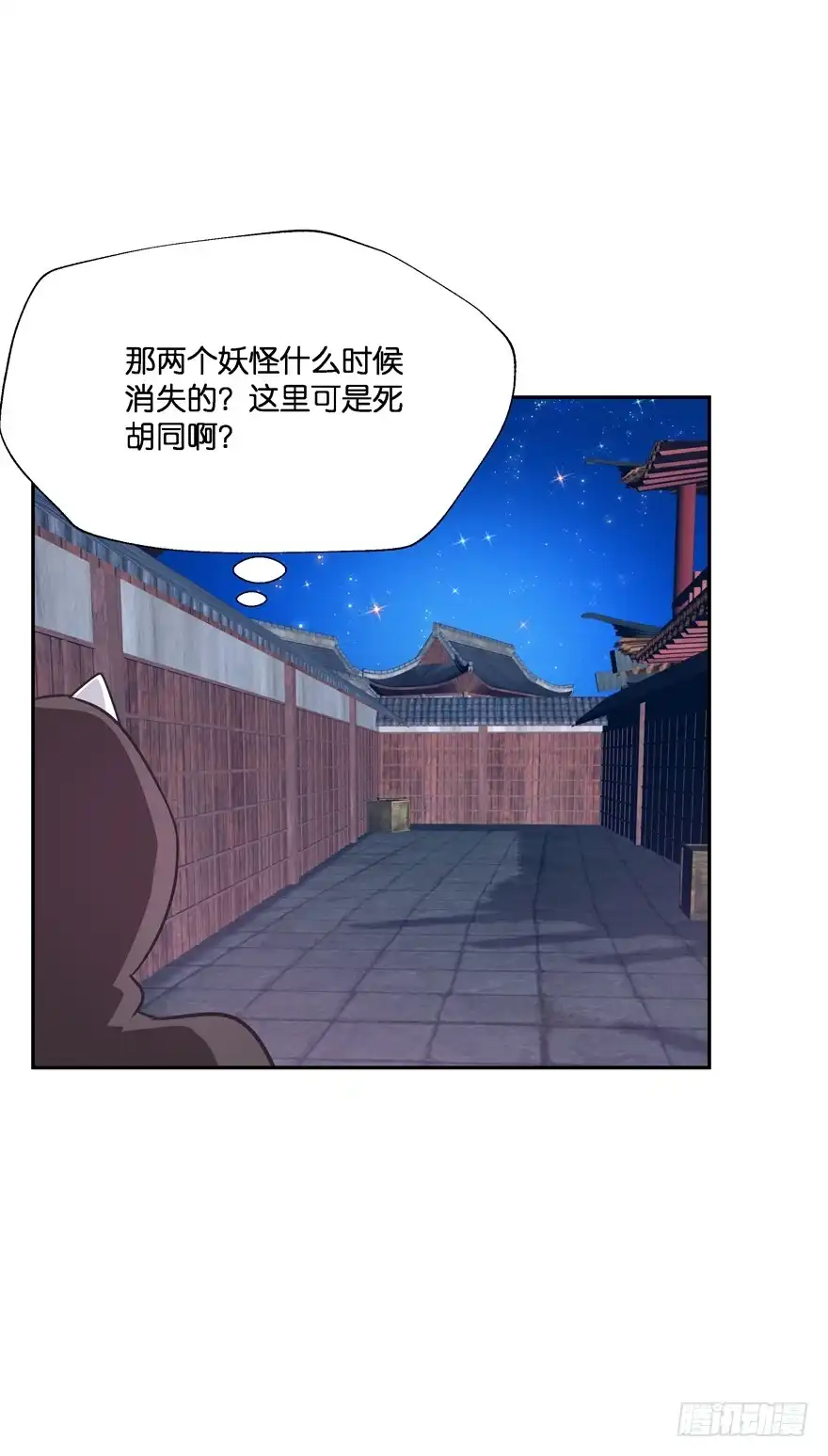 《魔神的恋爱法则》刚脱虎口又入狼群 第50页