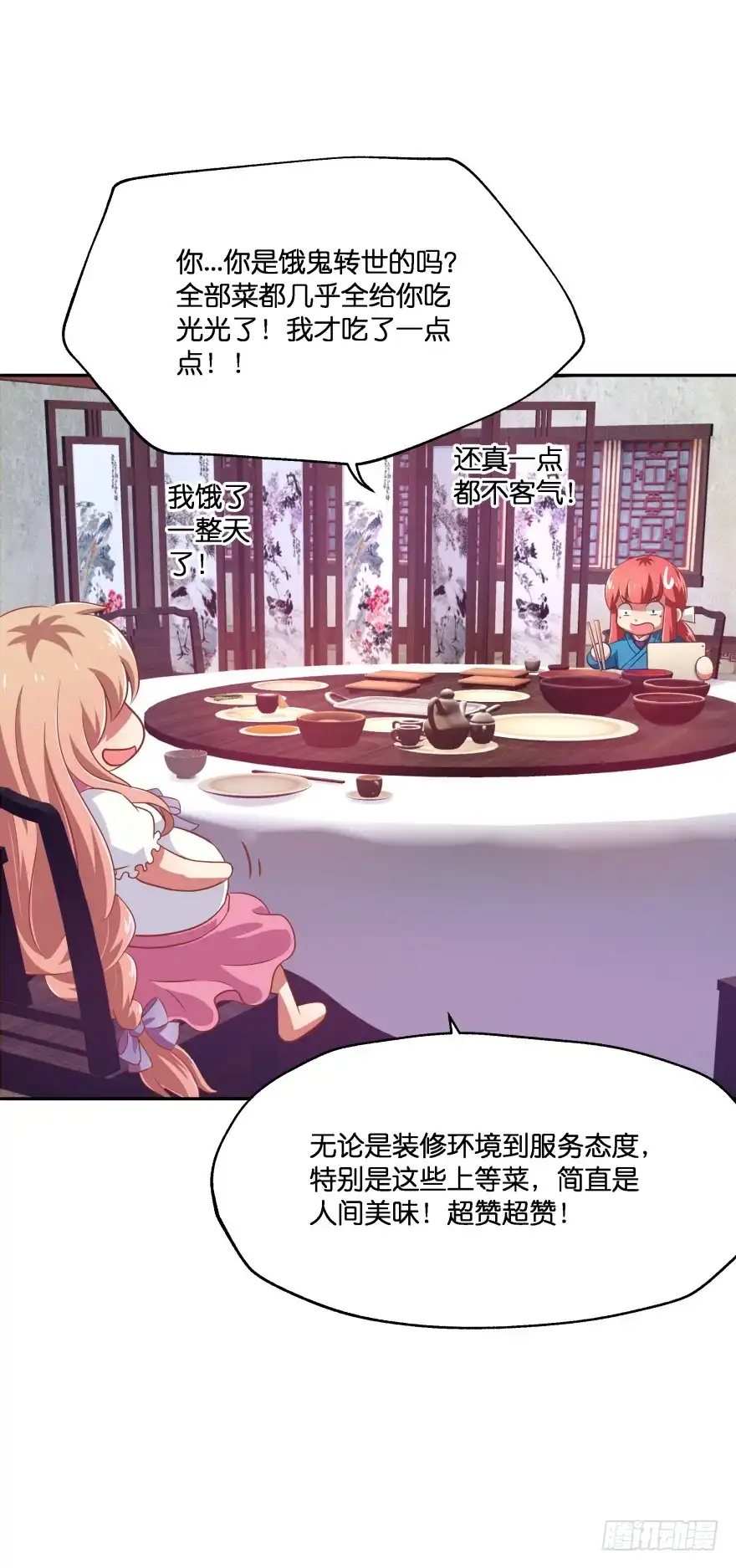 《魔神的恋爱法则》刚脱虎口又入狼群 第15页